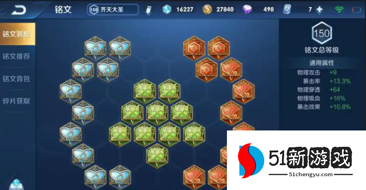 王者荣耀孙悟空暴击铭文出装怎么搭配