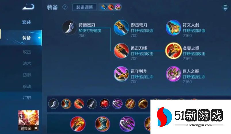 王者荣耀孙悟空暴击铭文出装怎么搭配 王者荣耀孙悟空暴击铭文出装怎么搭配