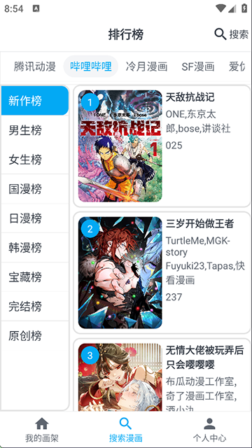 Mycomic漫画2026最新版