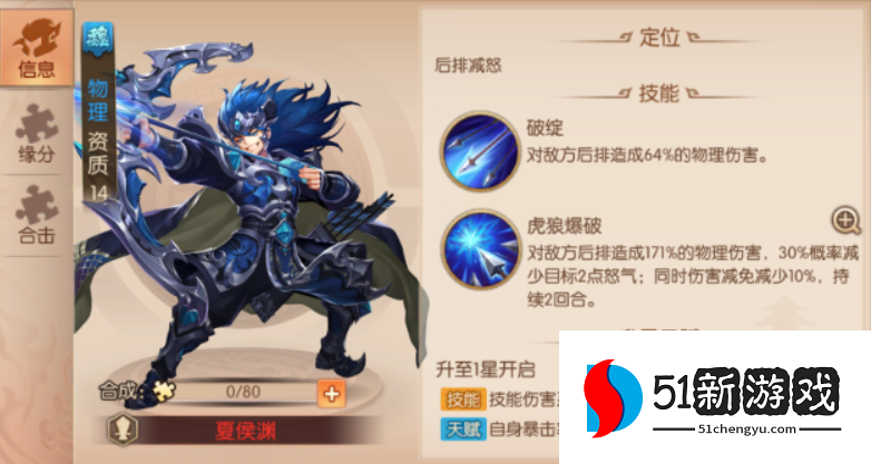 少年三国志二魏国养什么