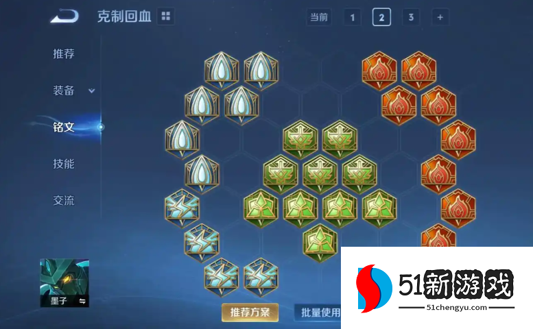 王者荣耀墨子出装铭文怎么搭配