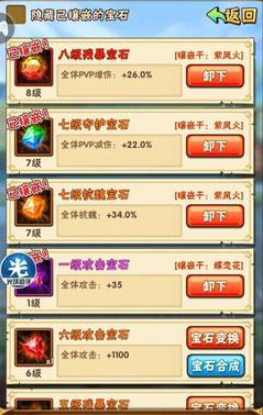 少年三国志翅膀要什么宝石 少年三国志翅膀要什么宝石