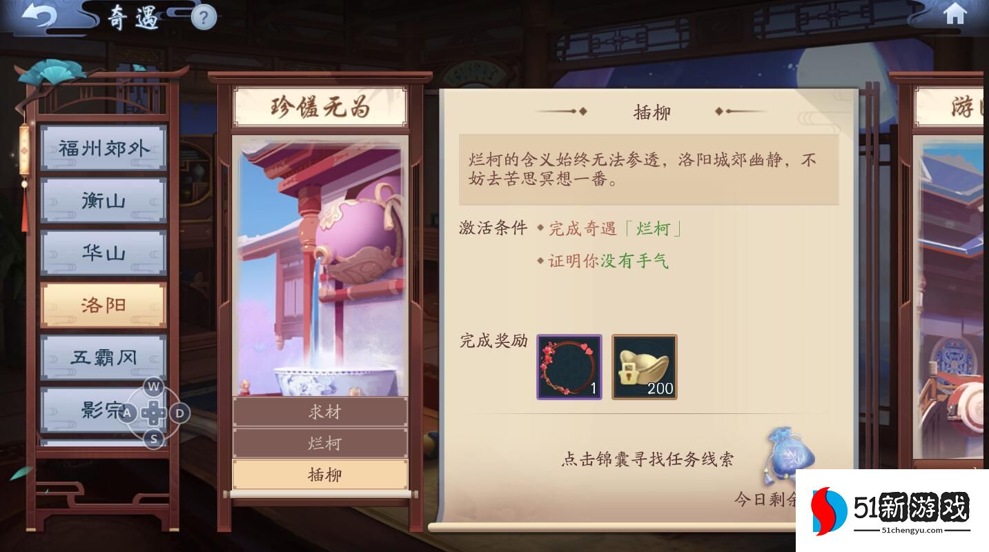 新笑傲江湖奇遇珍馐无为怎么玩 新笑傲江湖奇遇珍馐无为怎么玩