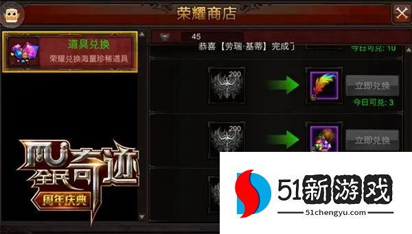 全民奇迹荣耀商店在哪里