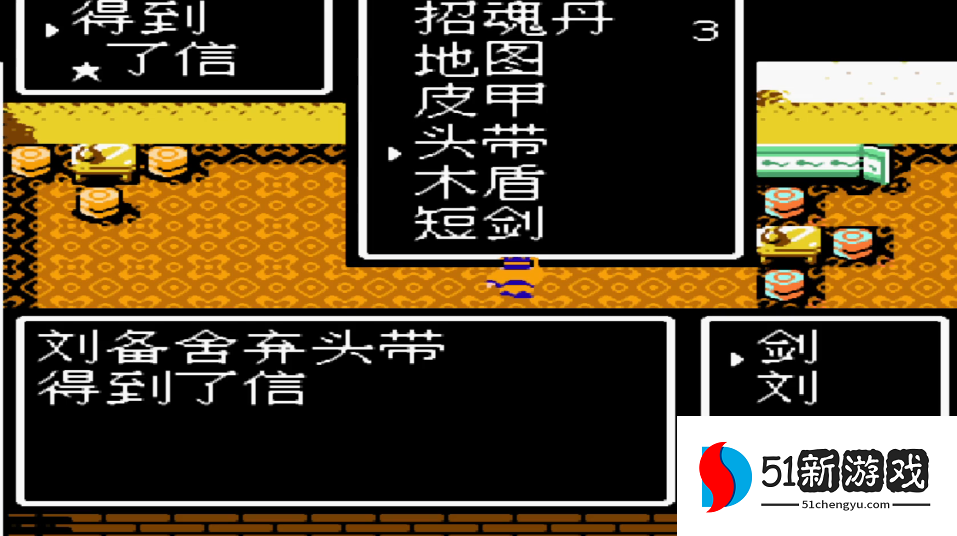 吞食天地2信有什么用