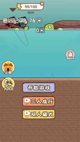 跳一跳哥俩好 1.3 安卓版