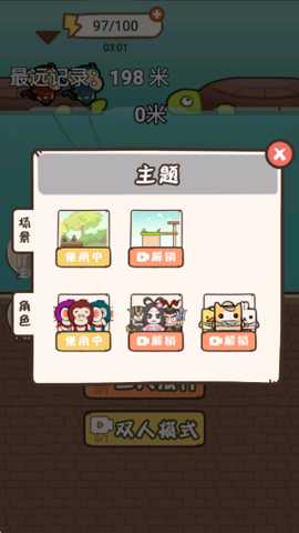 跳一跳哥俩好 1.3 安卓版