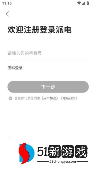 派电出行app官方版下载