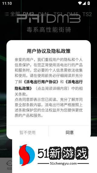 派电出行app官方版下载