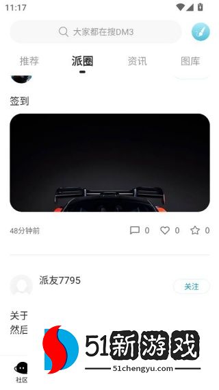 派电出行app官方版下载 派电出行app官方版下载
