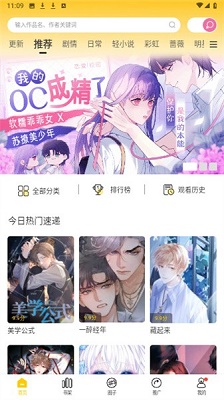 漫天星漫画免费官网入口