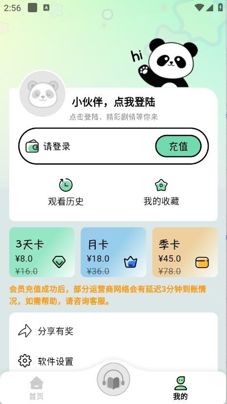 听番fm官方入口网页版