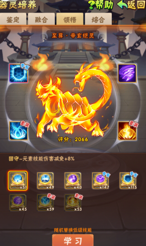 少年三国志装备器灵怎么召唤