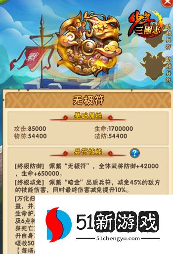 少年三国志金符什么等级开