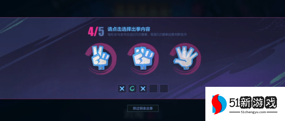 英雄联盟手游金克丝猜拳选哪个