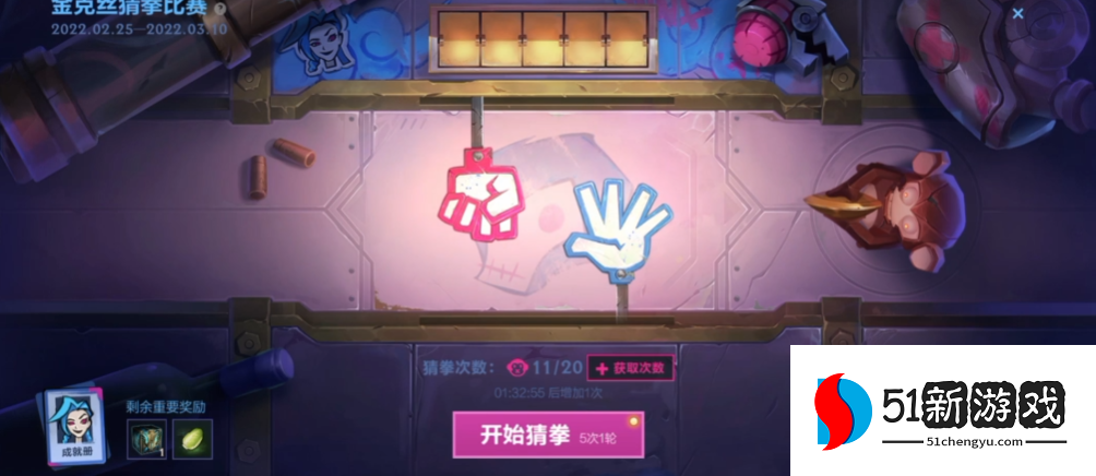 英雄联盟手游金克丝猜拳选哪个