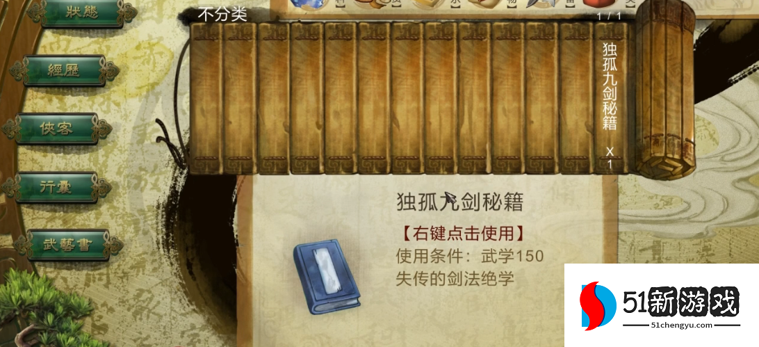 侠客风云传如何获得独孤九剑 侠客风云传如何获得独孤九剑