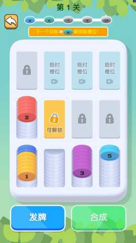 一起去合成 1.0 安卓版