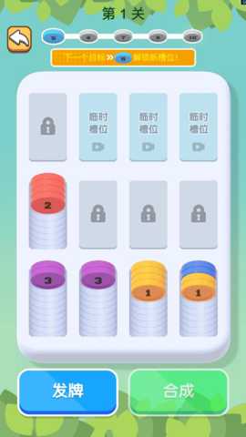 一起去合成 1.0 安卓版