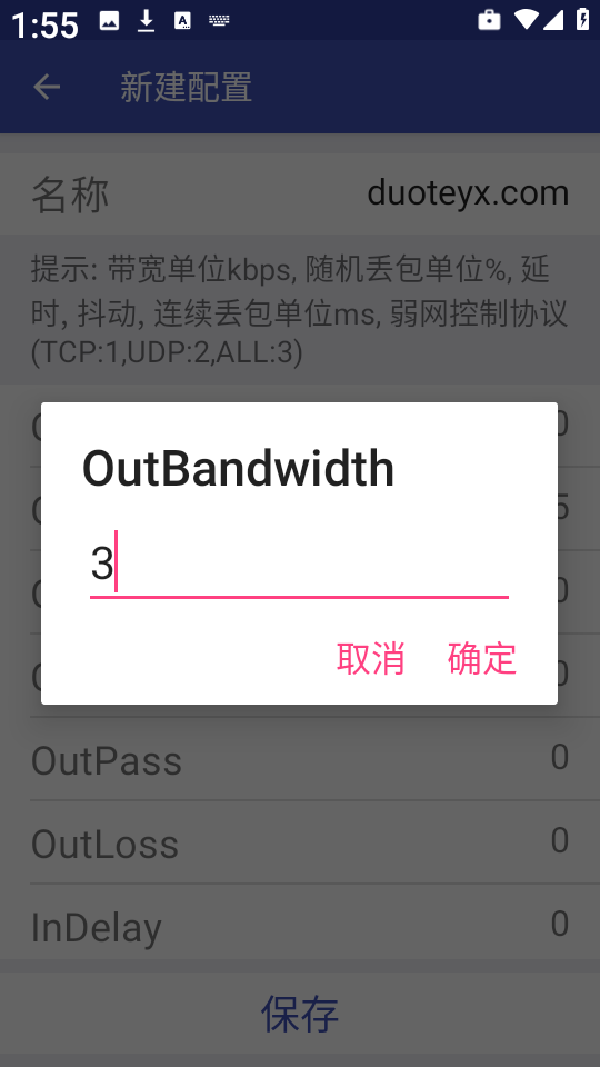 小周弱网2.0参数