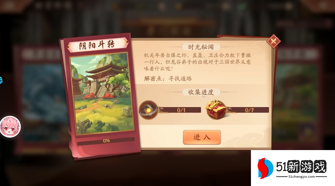少年三国志2阴阳斗传怎么过