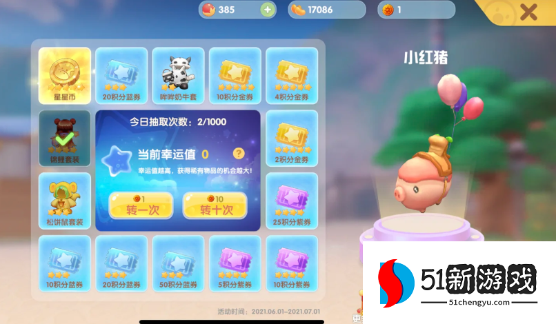 摩尔庄园手游红猪怎么捕捉 摩尔庄园手游红猪怎么捕捉