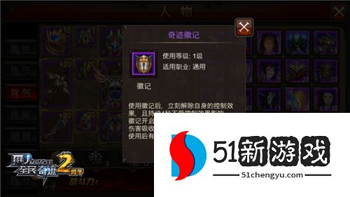 全民奇迹什么徽记最好