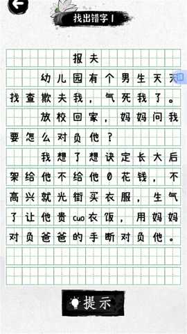 记住这个字 2025.08.434 安卓版