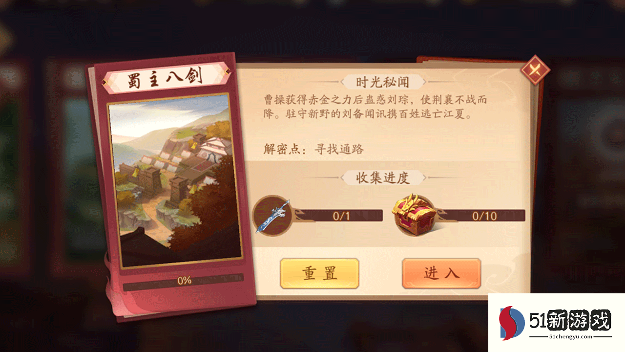 少年三国志2中时空外传怎么过