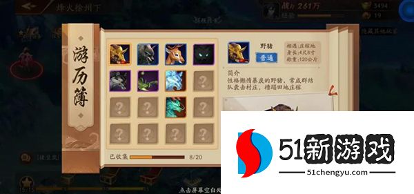 放开那三国3五十七章游历在哪里 放开那三国3五十七章游历在哪里