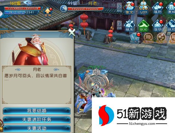 诛仙手游月老在哪里