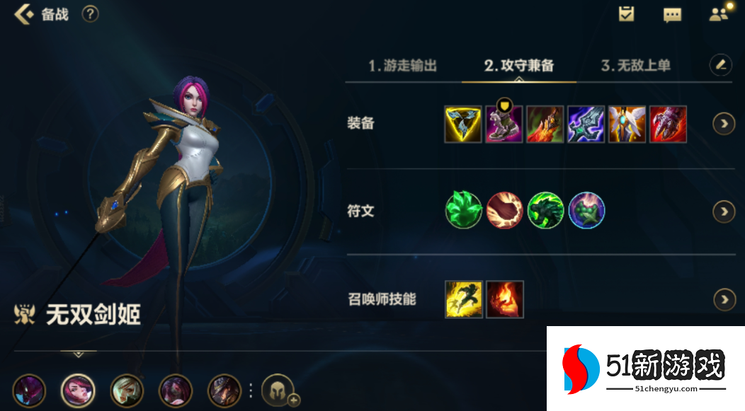 lol手游剑姬怎么出装