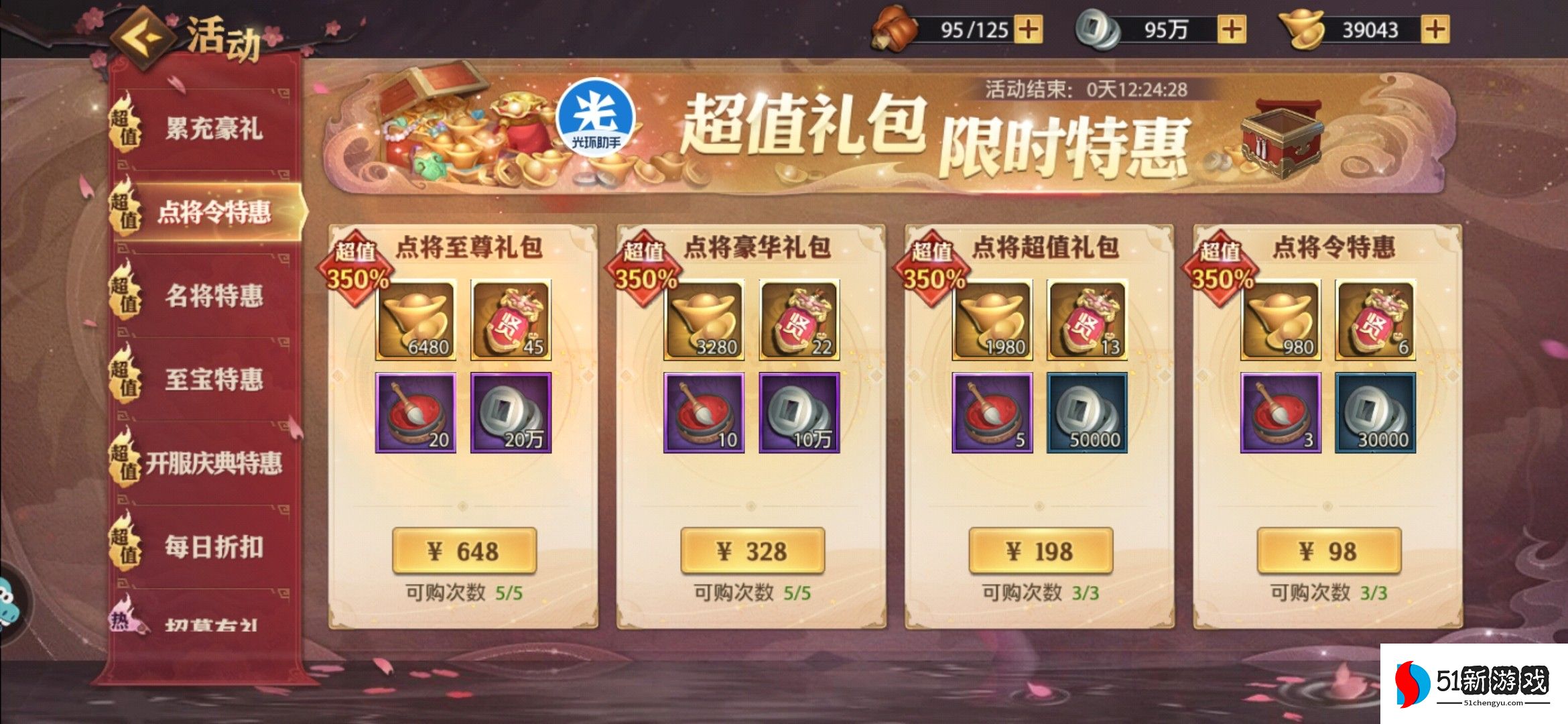 少年三国志零点将台怎么开启