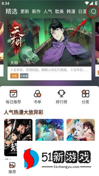 怎么搜索配图1