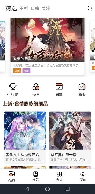 喵趣漫画app官方最新免费下载