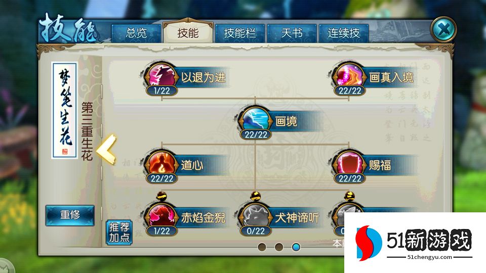 诛仙手游里灵契用什么技能