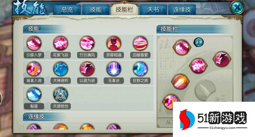 诛仙手游里灵契用什么技能