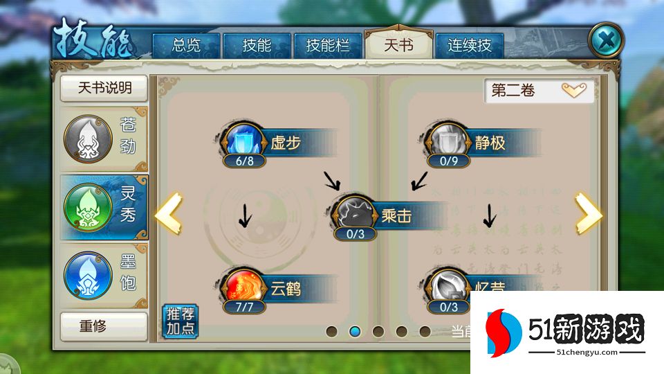 诛仙手游里灵契用什么技能