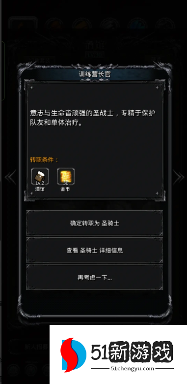 地下城堡2圣骑士属性怎么好