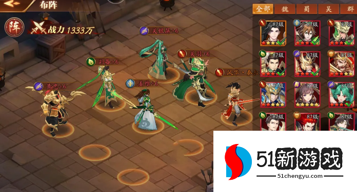 放开那三国3怎么换阵容