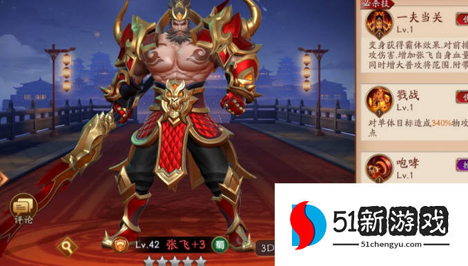 放开那三国3怎么换阵容