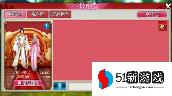 诛仙手游婚礼在哪闹洞房