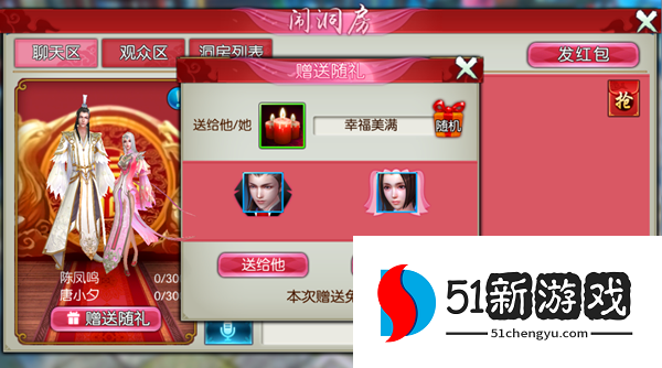 诛仙手游婚礼在哪闹洞房