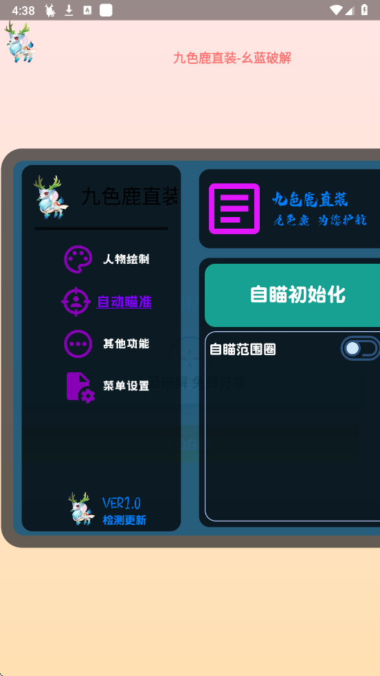 九色鹿直装免费版