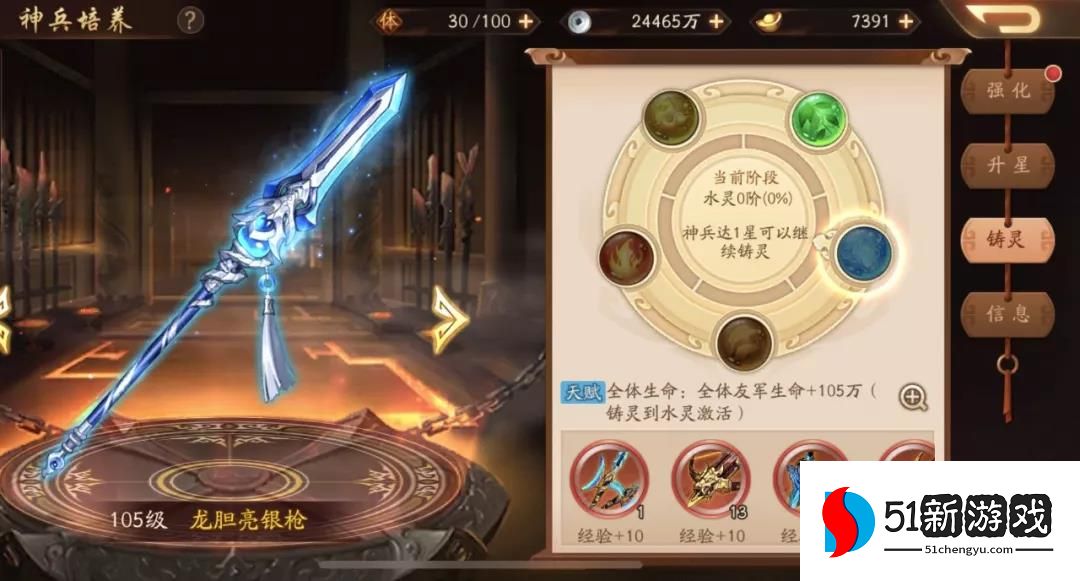 少年三国志2中神兵怎么注灵