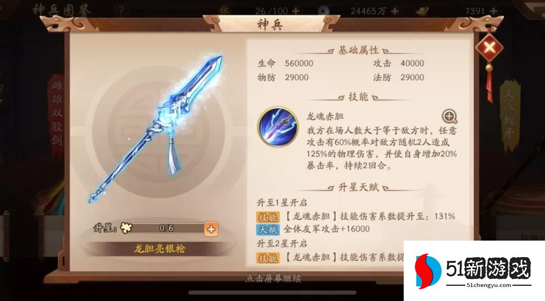 少年三国志2中神兵怎么注灵