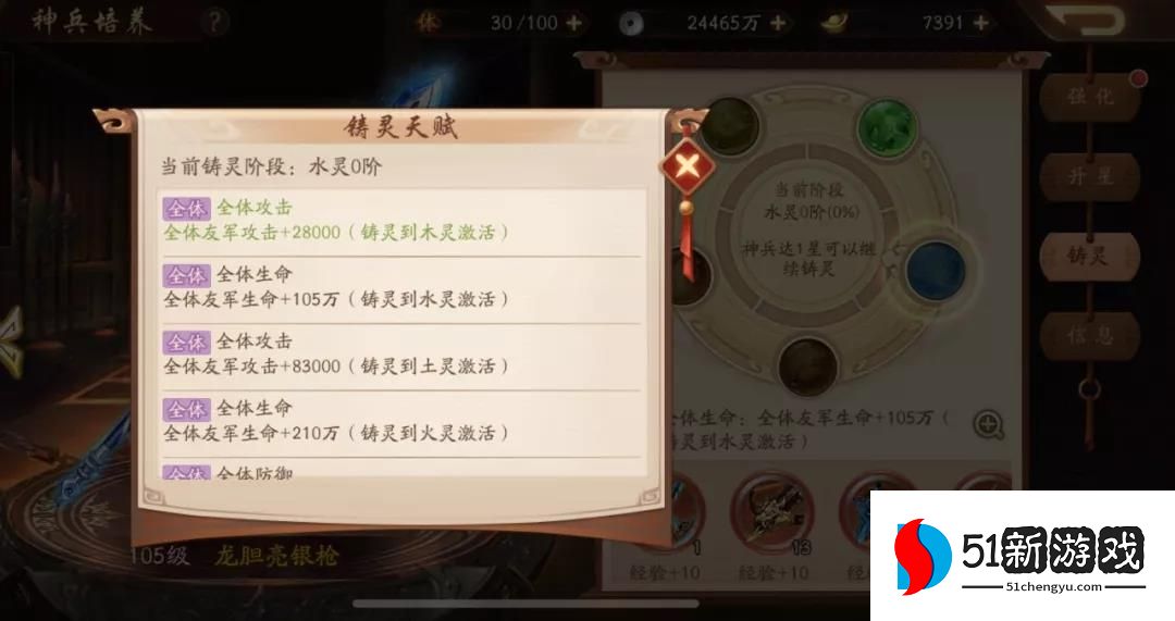 少年三国志2中神兵怎么注灵
