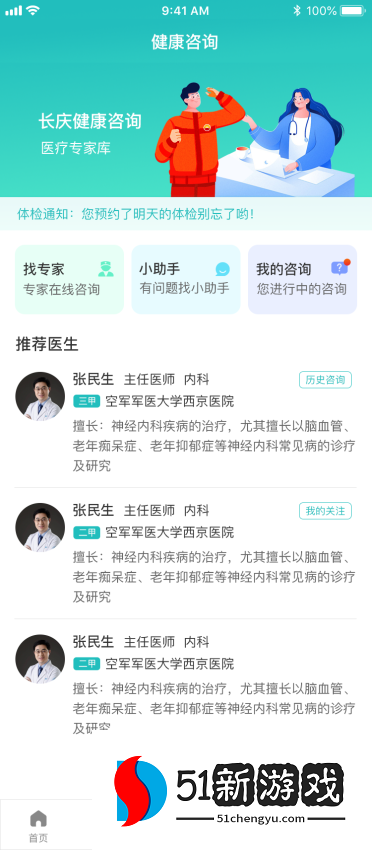 健康长庆官网版v3.1.02 3