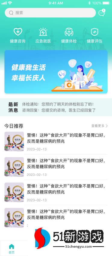 健康长庆官网版v3.1.02 2