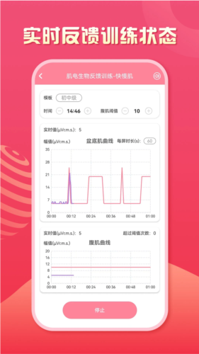 智能产康安卓版截图3